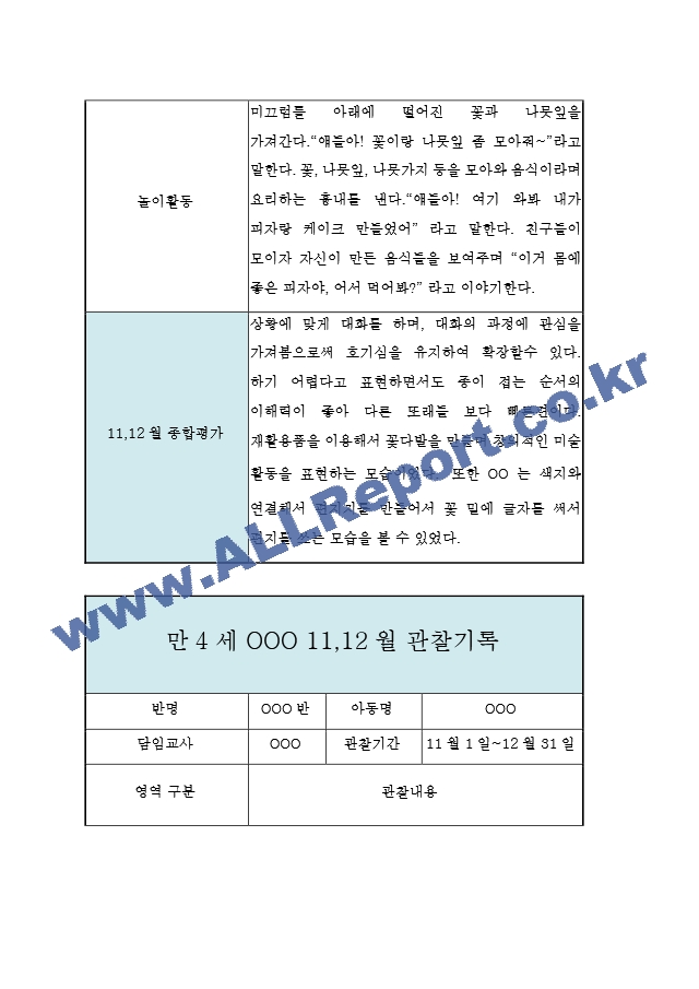 만4세[2].hwp